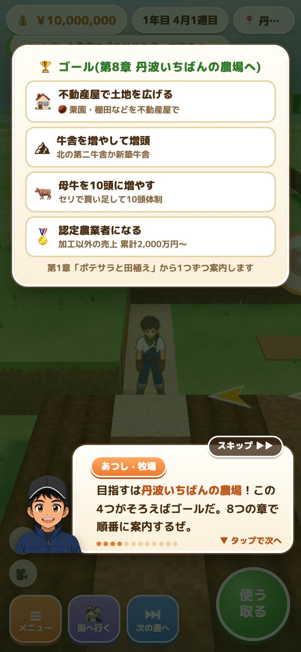 あつしさんとの会話